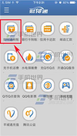 手机财付通怎么转账2