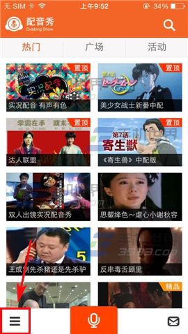 配音秀怎么删除作品1