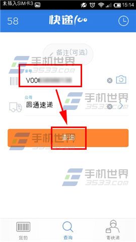 快递100单号查询方法3