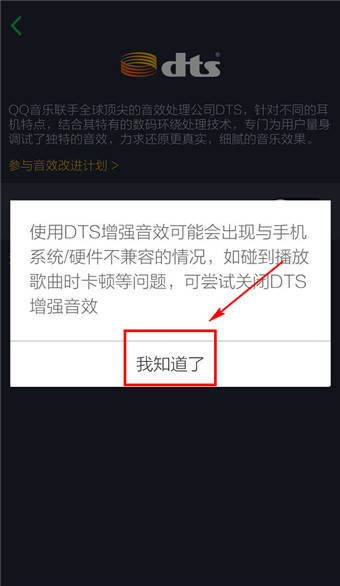 手机QQ音乐怎么设置音效6