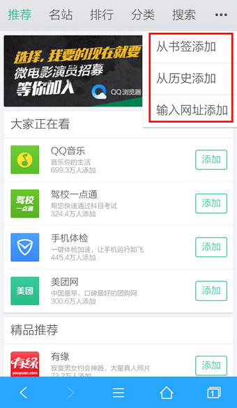 手机QQ浏览器怎么设置主页4