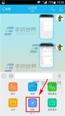 手机QQ好友转账怎么用3