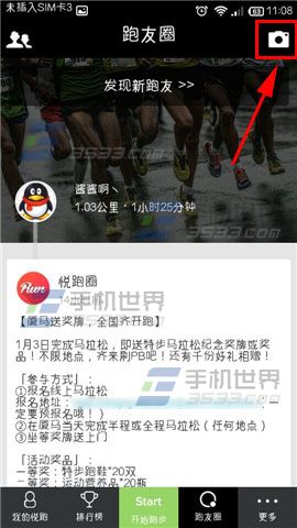 悦跑圈怎么发布图片动态3