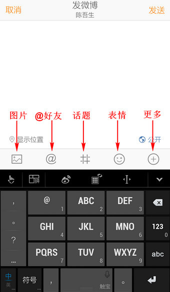 新浪微博手机版怎么发微博3