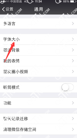 微信字体大小怎么改3