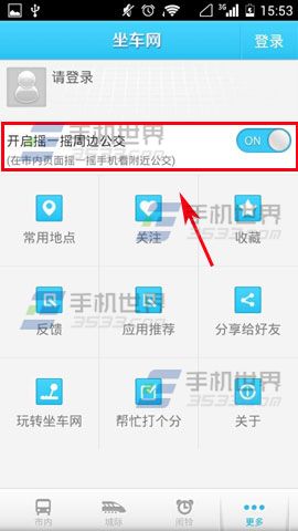 坐车网如何开启摇一摇周边公交2