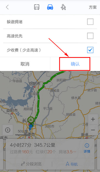 百度手机地图怎么设置不走高速5