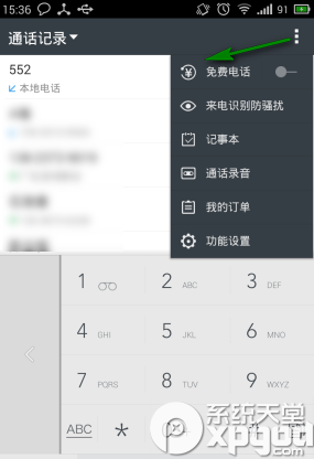 触宝免费电话怎么用？1