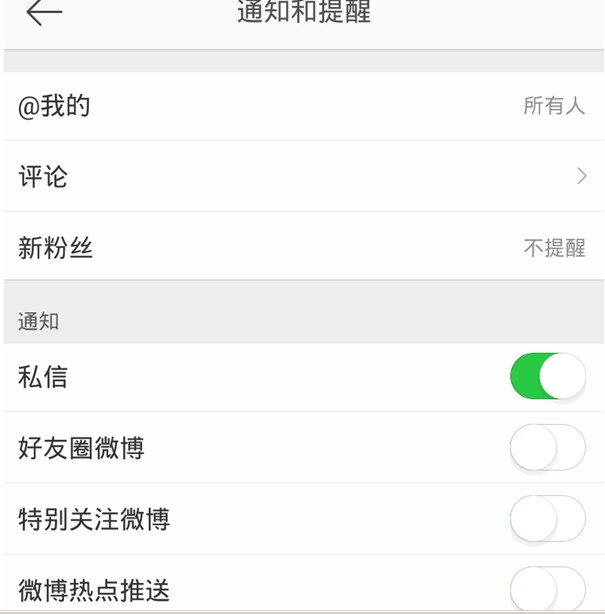 手机新浪微博赞怎么取消1