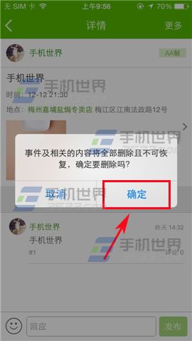 网易青柠如何删除约会？5