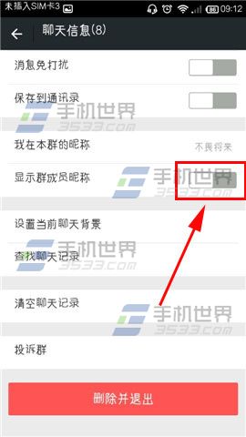 微信显示群成员昵称方法4