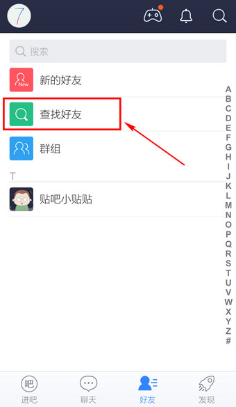 百度贴吧客户端怎么加好友5