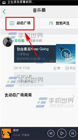 手机QQ音乐动态广场如何查看3