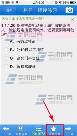 驾考宝典科目一理论如何添加收藏题目3