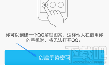 手机QQ指纹解锁怎么设置5