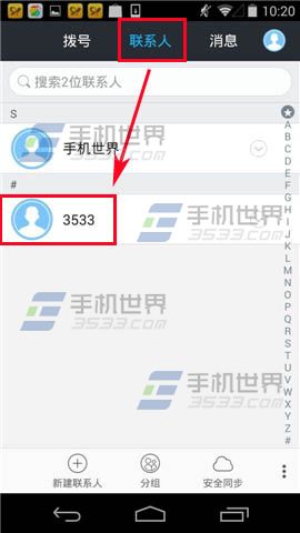 360免费电话怎么设置置顶联系人？2