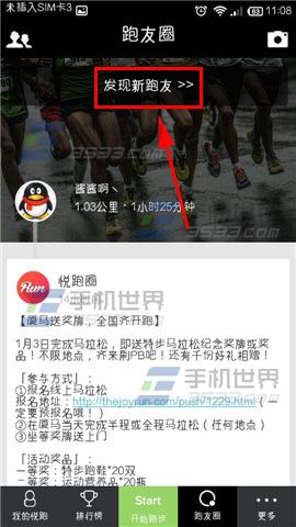 悦跑圈如何添加好友3