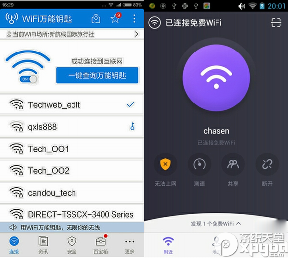 360蹭网神器和wifi万能钥匙哪个好？1