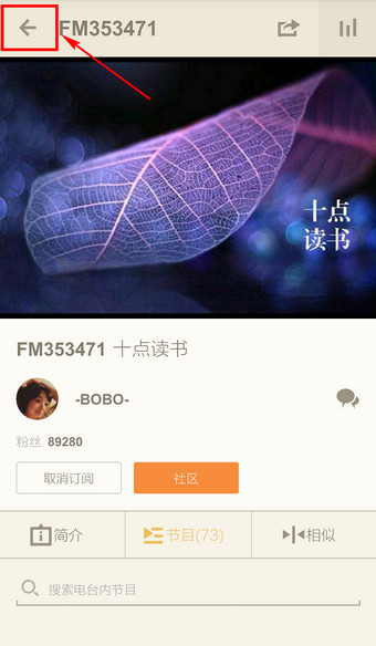 荔枝FM怎么退出1