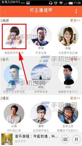 优听Radio怎么关注主播4