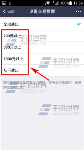 手机支付宝交易提醒金额如何设置6