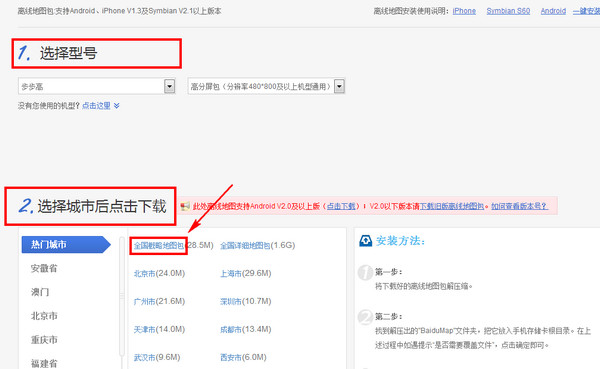百度手机地图如何下载离线地图6