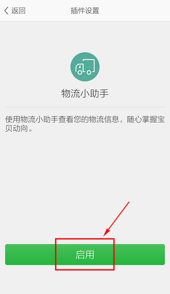 旺信物流小助手使用方法4