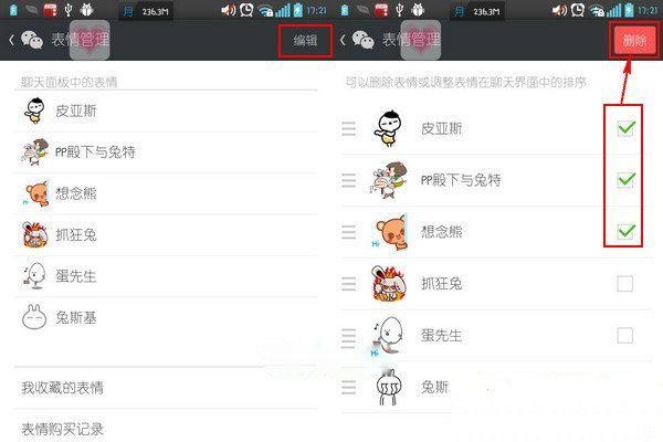 三步教你如何删除微信里表情3