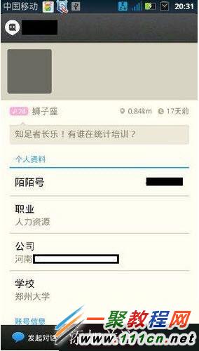 陌陌如何加好友?3