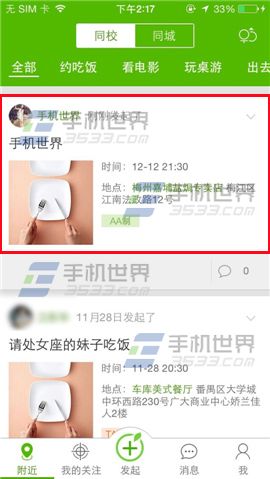 网易青柠如何发起约会？4