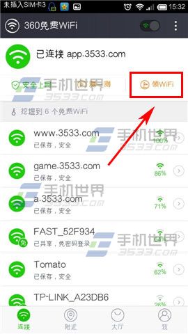 360免费wifi怎么领wifi赚金币1