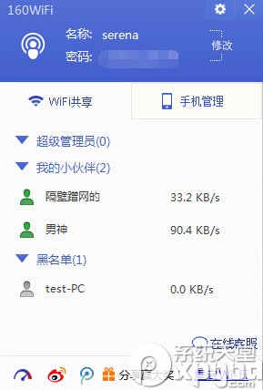 160wifi限速管理怎么用？1