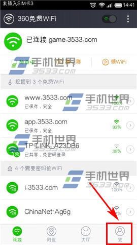 360免费wifi免费时长怎么领1