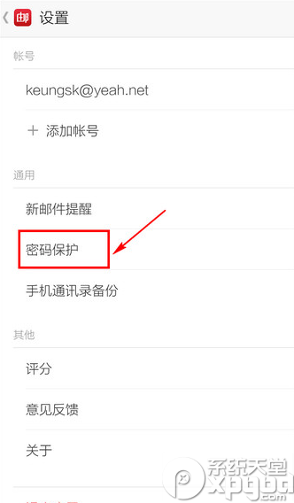 邮箱大师怎么设置密码？3
