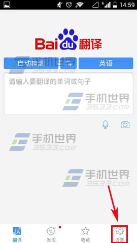 百度翻译如何设置英语发音方式1