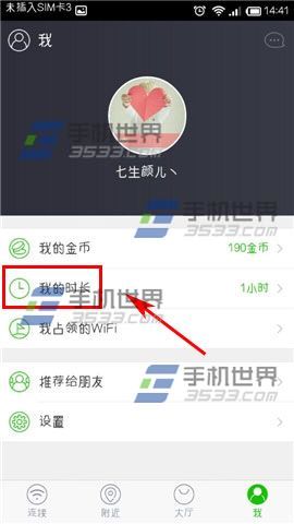 360免费wifi免费时长怎么领2