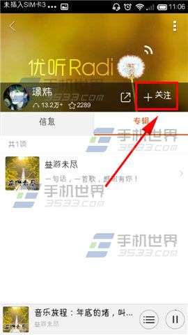 优听Radio怎么关注主播5