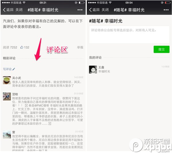 微信公众号评论功能怎么用？1