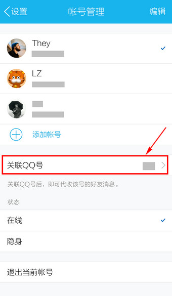 手机QQ关联怎么取消8