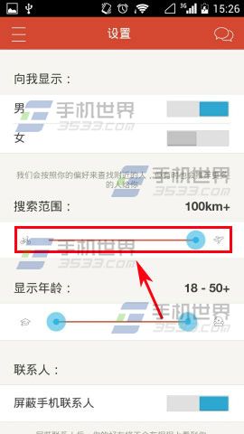 探探如何设置搜索范围4