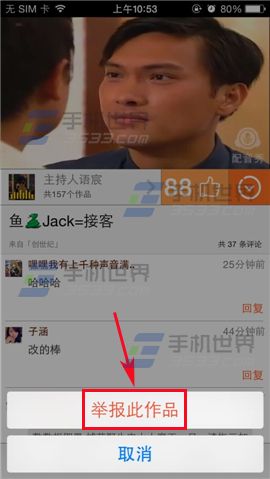 配音秀如何举报他人作品？3