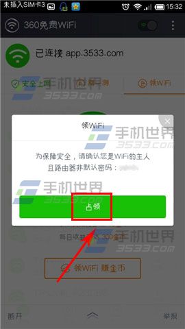 360免费wifi怎么领wifi赚金币3