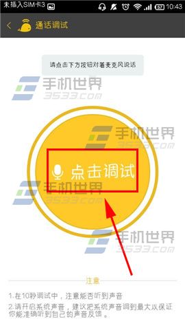 比邻声音调试怎么用5