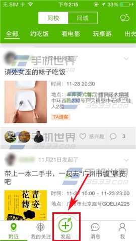 网易青柠如何发起约会？1