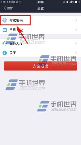 手机支付宝指纹支付如何使用？2