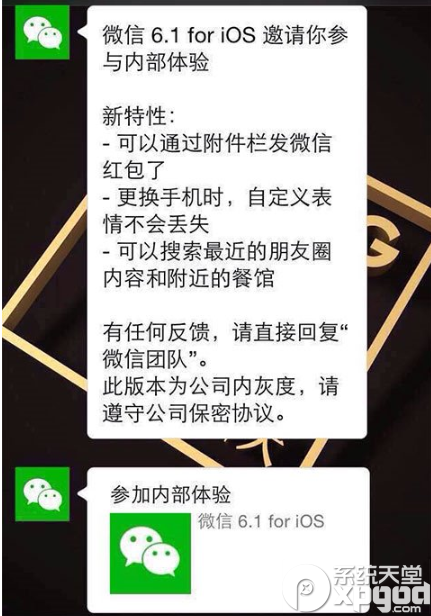 微信6.1更新了什么？1