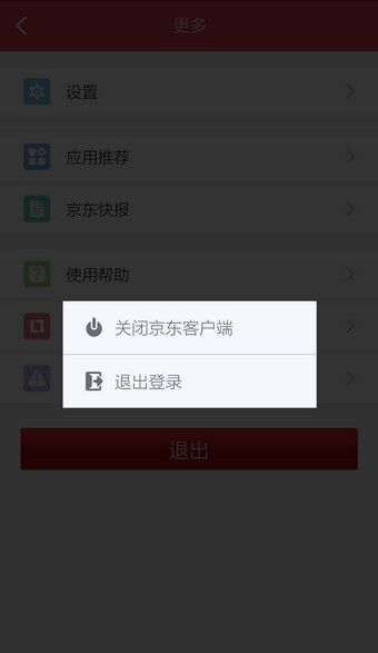 手机京东客户端如何退出6