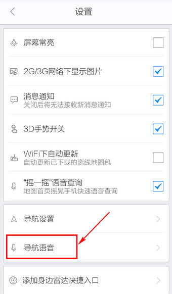 百度手机地图换声音怎么换3
