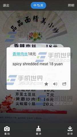 百度翻译菜单翻译怎么用6