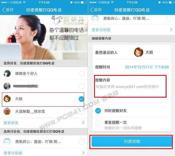 QQ电话提醒怎么创建2